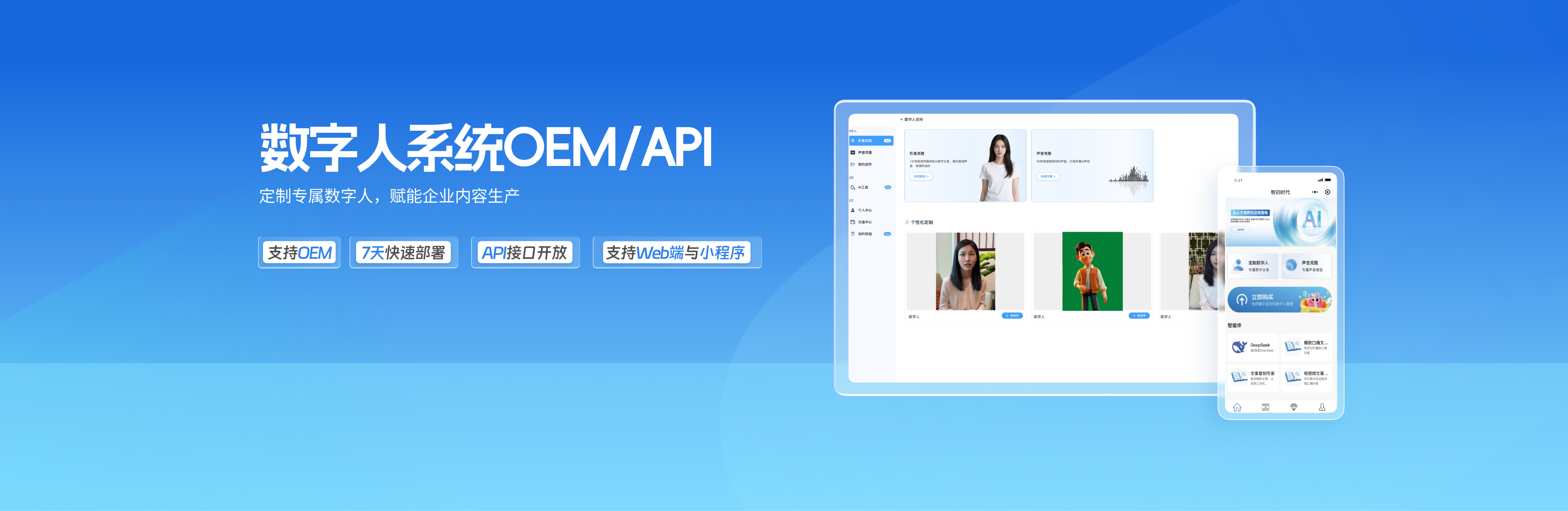 AI 数字人应用周报